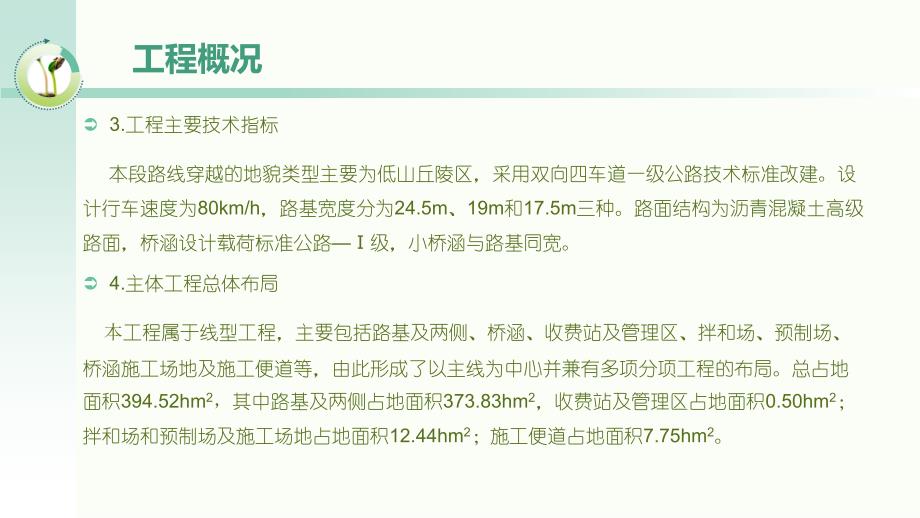 110国道协力气至西北门一级公路改建工程讲课教案_第3页