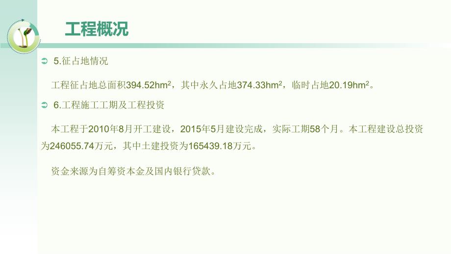 110国道协力气至西北门一级公路改建工程讲课教案_第4页