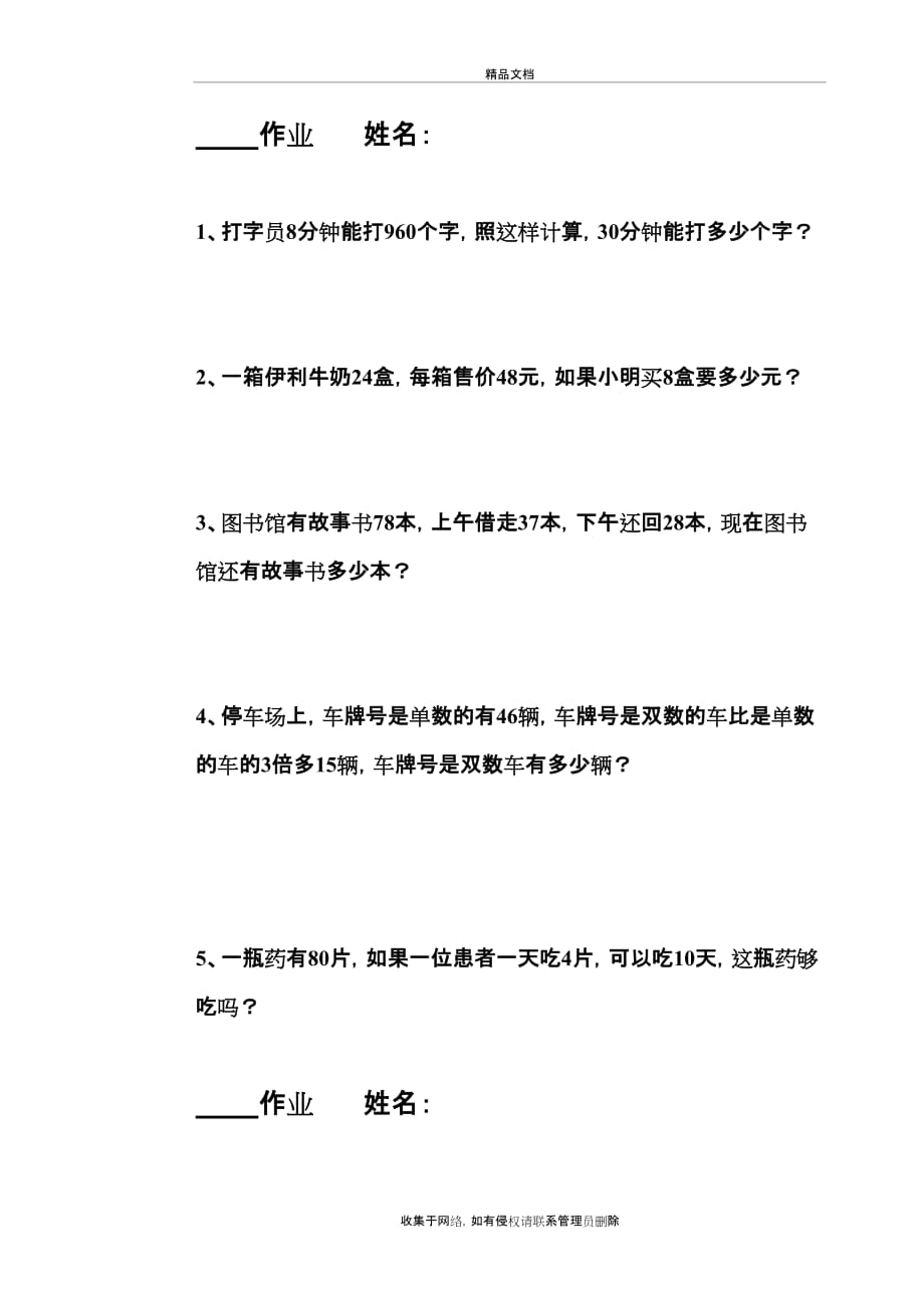 人教版小学四年级下册数学第一单元练习演示教学_第2页