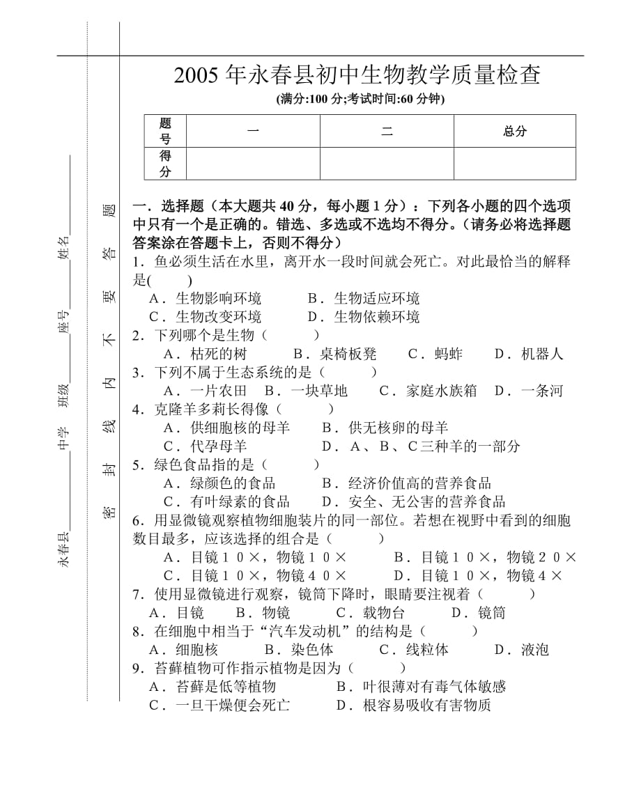 (生物科技)初中生物教学质量检查_第1页