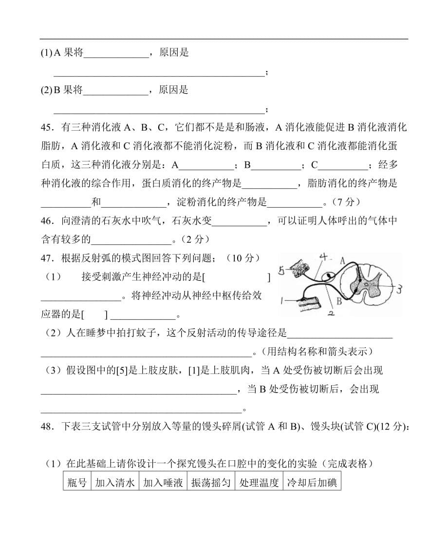 (生物科技)初中生物教学质量检查_第5页