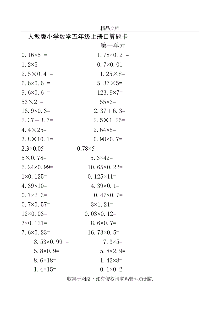 人教版小学数学五年级上册口算题卡(全册)教程文件_第2页