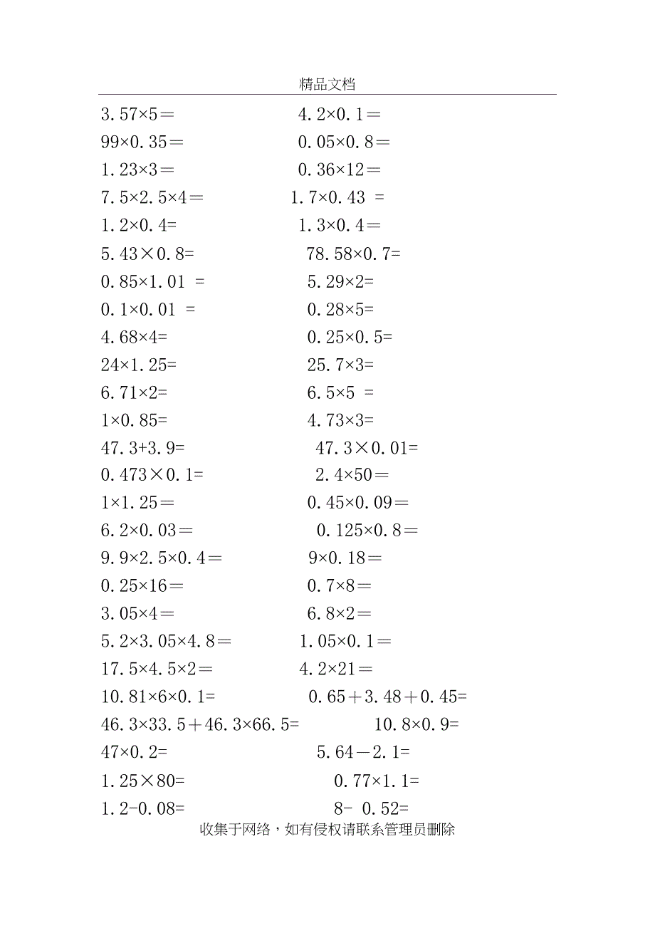 人教版小学数学五年级上册口算题卡(全册)教程文件_第3页