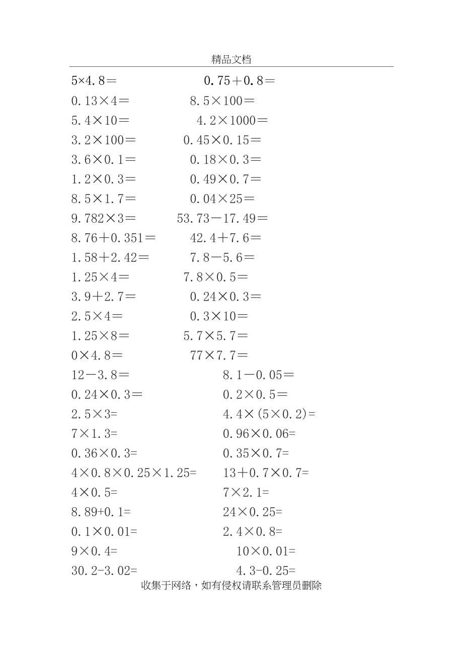 人教版小学数学五年级上册口算题卡(全册)教程文件_第5页