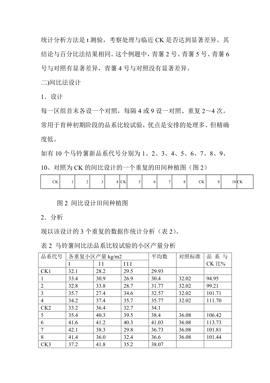 (生物科技)生物统计第三章绝对好_第2页