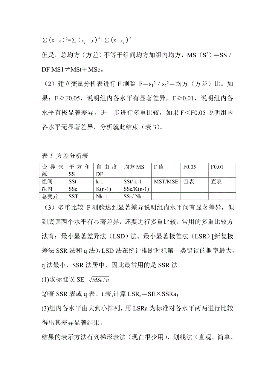 (生物科技)生物统计第三章绝对好_第4页