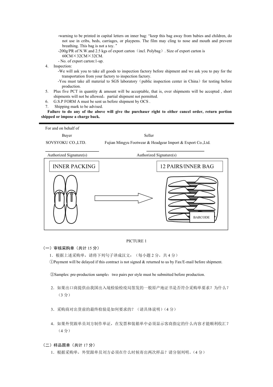 外贸跟单操作实务试卷A卷(含英语).doc_第2页