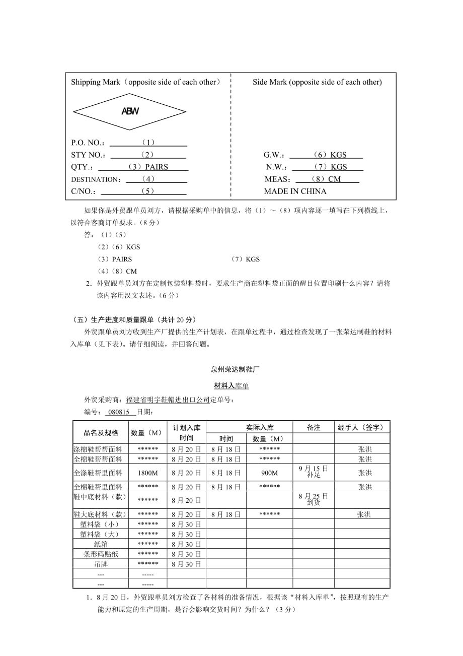 外贸跟单操作实务试卷A卷(含英语).doc_第4页