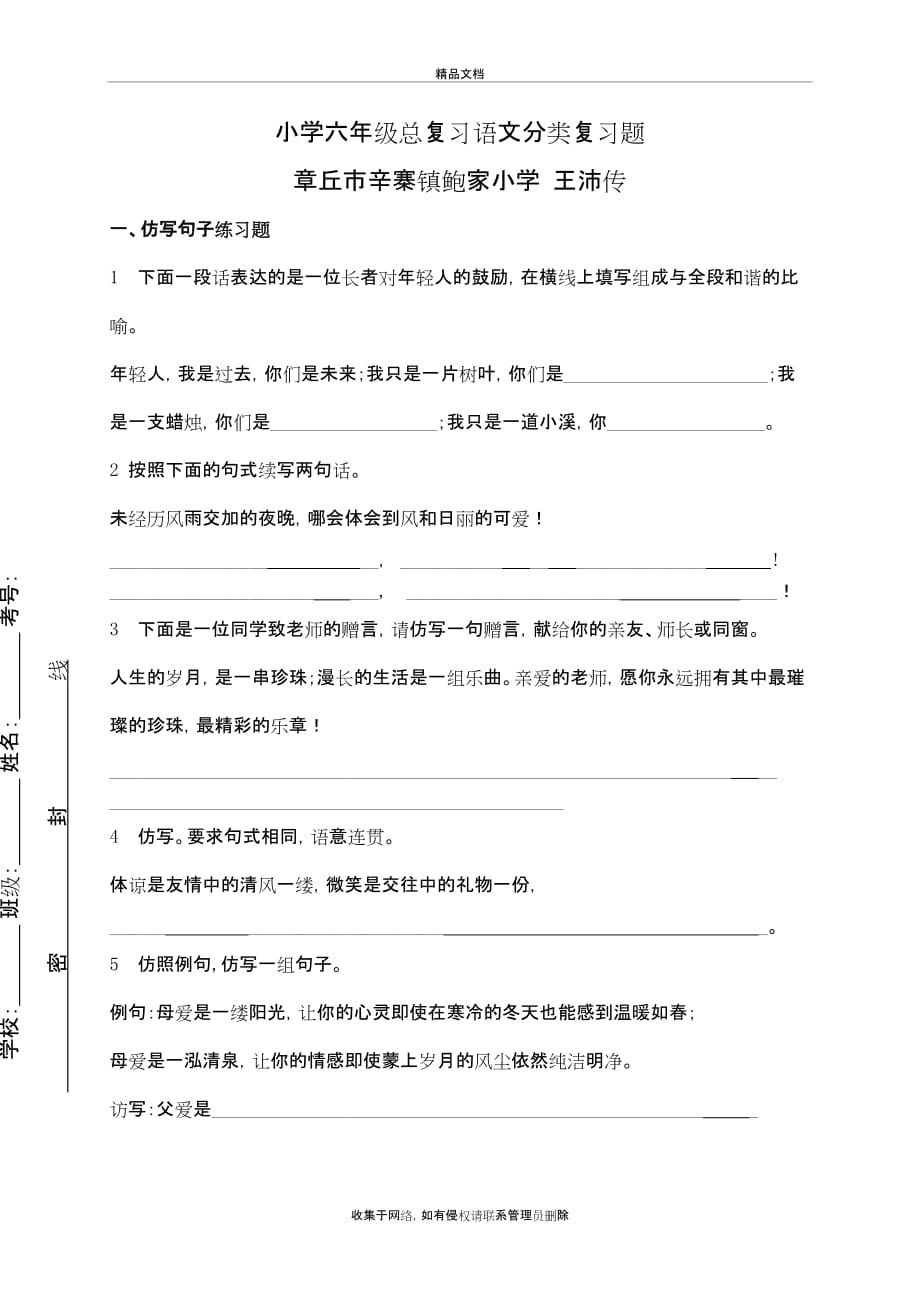 小学六年级语文总复习扩句缩句练习题word版本_第2页