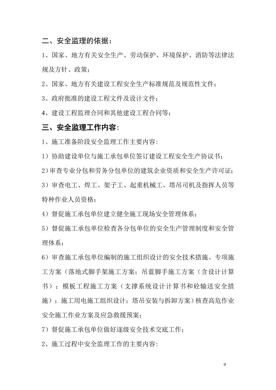 (工程安全)西映金沙安置小区安全文明施工监理实施_第4页