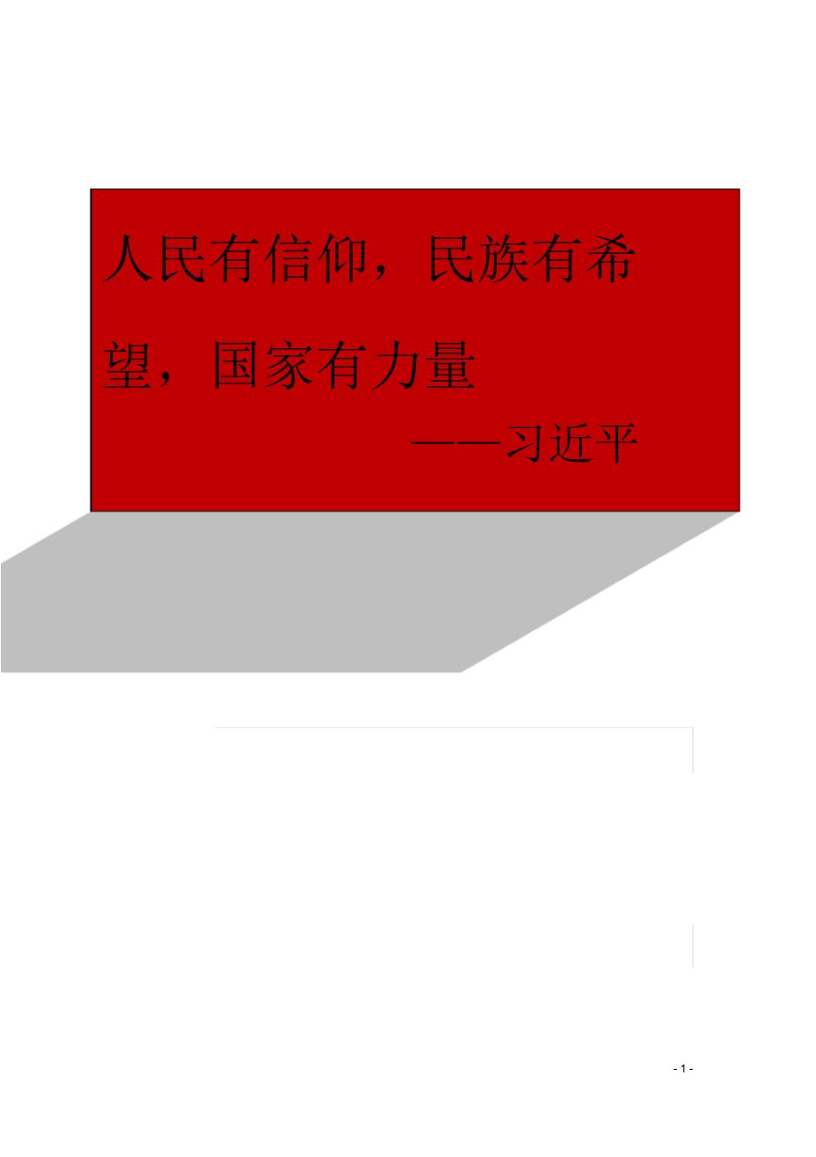 (精品党课)坚定信仰信念做合格共产党员——某某市委组织部主题党日活动精品党课辅导材料 .pdf_第1页