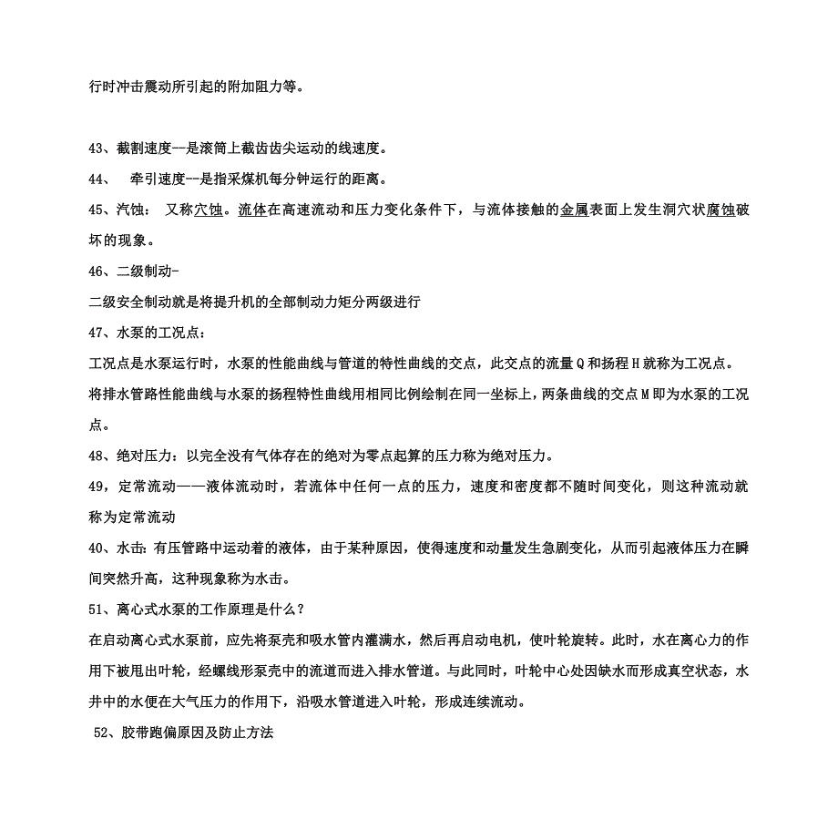 (机械行业)矿山机械发现讲义1_第3页