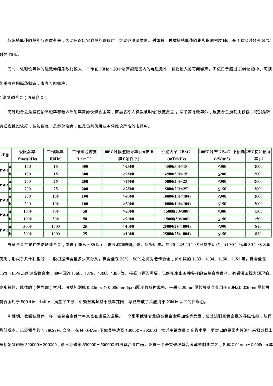 电源用软磁材料介绍._第5页