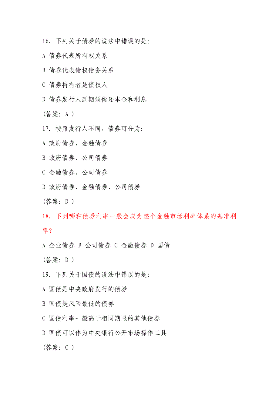 (金融保险)银行常考金融知识_第4页