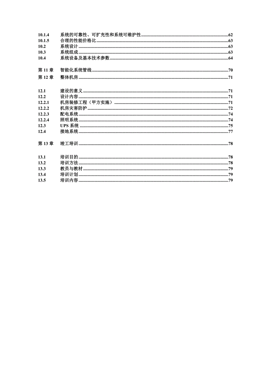 (房地产经营管理)博士苑小区智能化整体技术某某某01_第4页