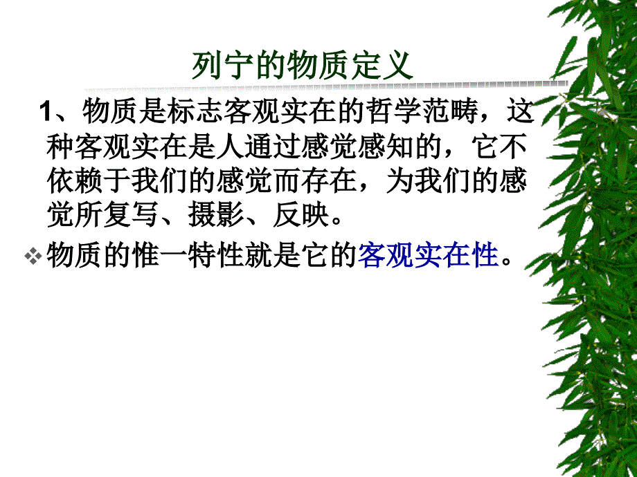 自然界的存在和演化教学讲义_第4页