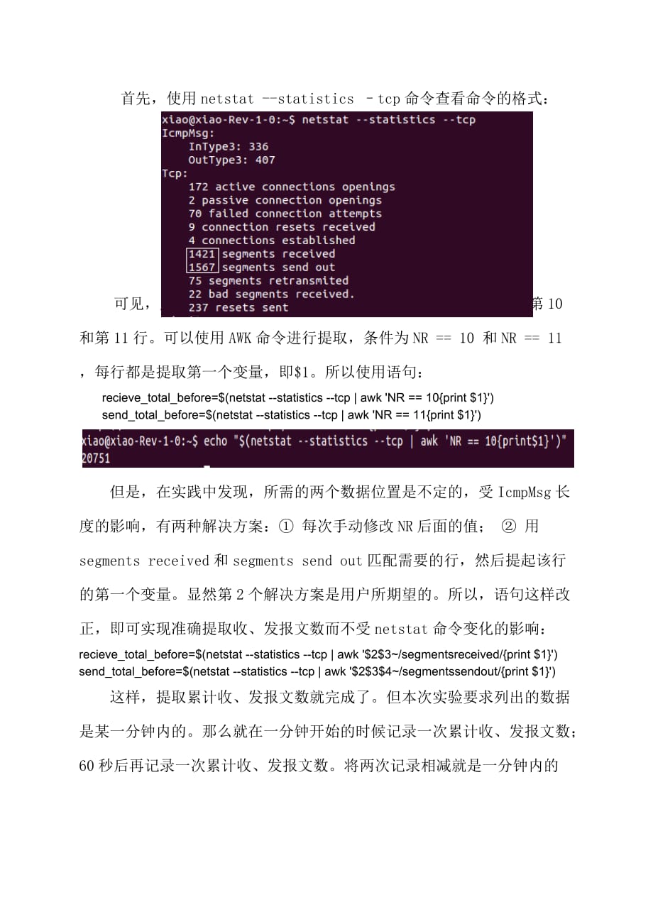 Shell脚本编程,生成TCP活动状况报告.doc_第3页