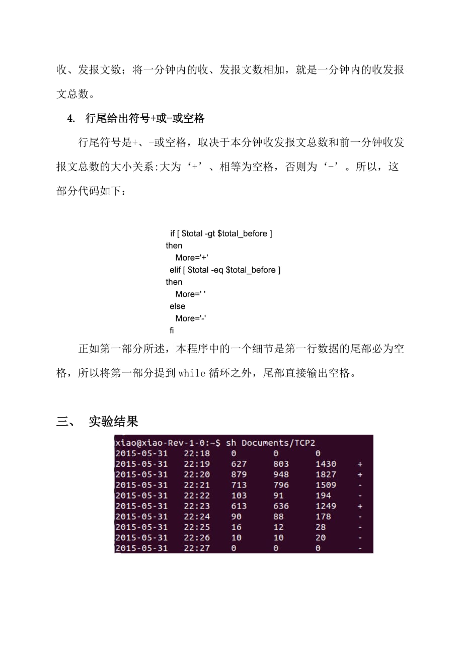 Shell脚本编程,生成TCP活动状况报告.doc_第4页