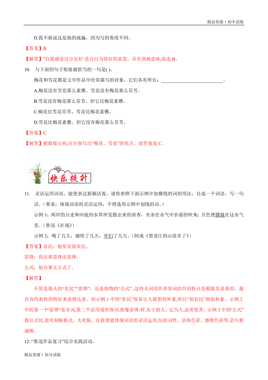 巩固练习05 综合性学习-2020年暑假作业教材八年级语文（部编解析版）_第4页