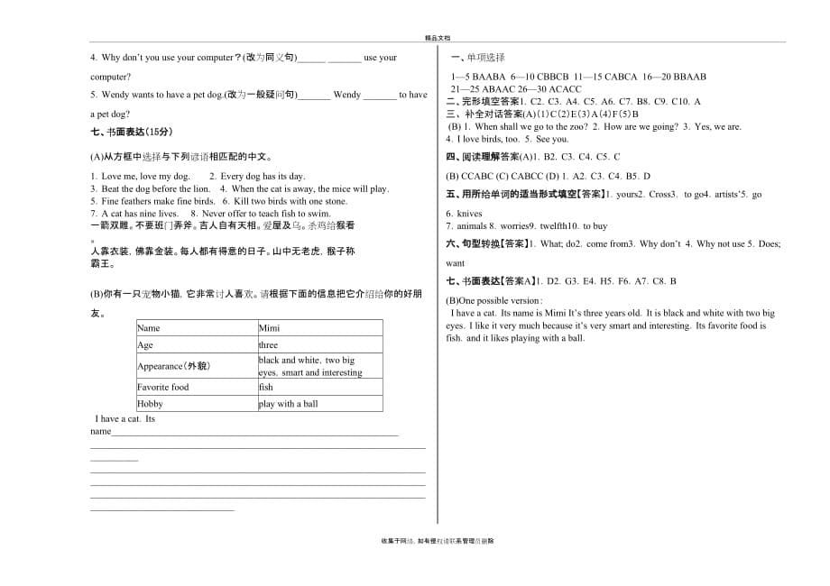 新人教版七年级英语下册第五单元测试题讲课稿_第5页