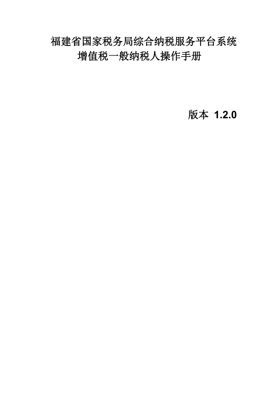 福建报税流程.doc_第1页