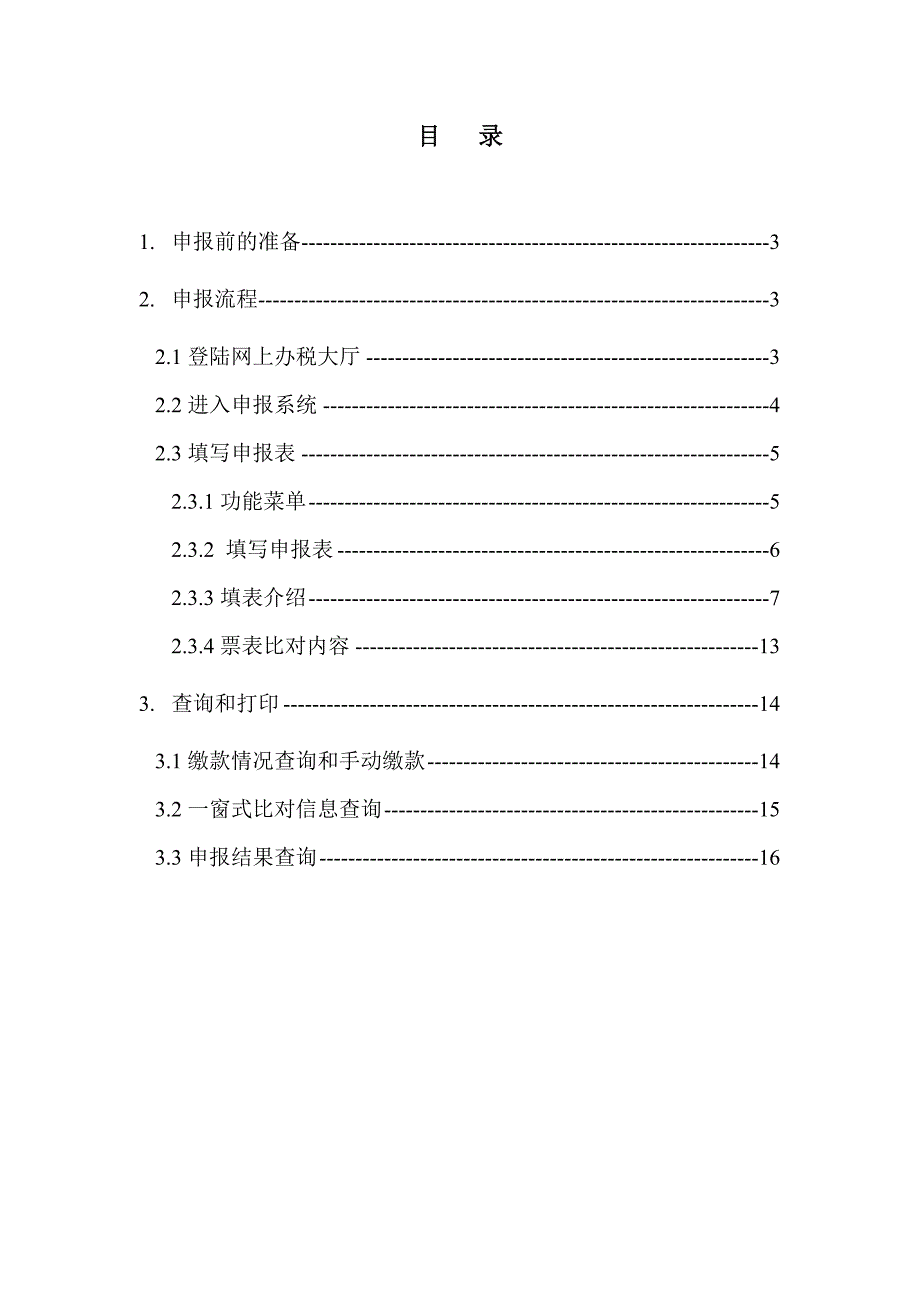 福建报税流程.doc_第2页