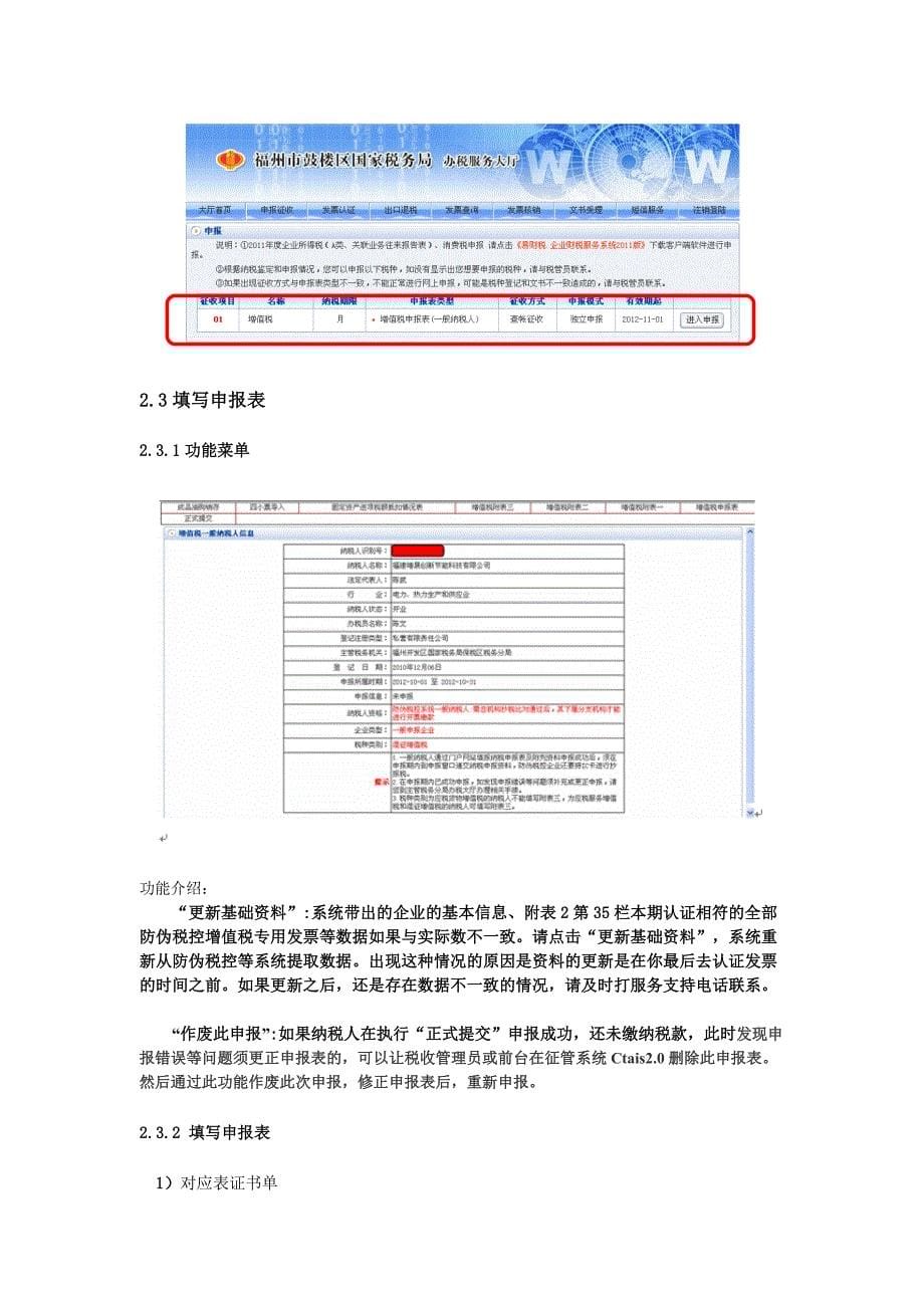 福建报税流程.doc_第5页