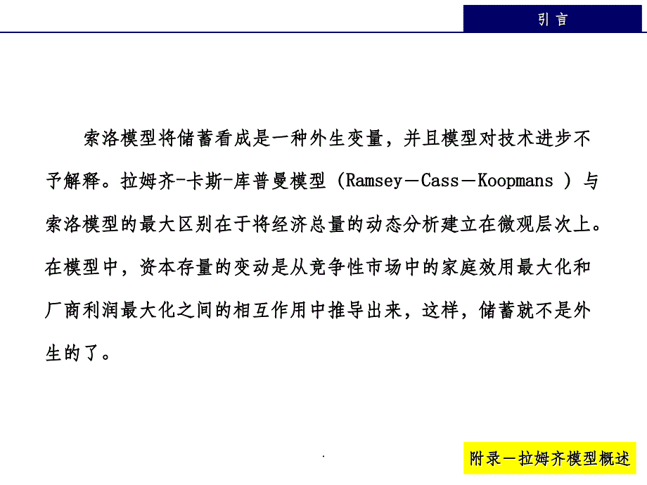 中级宏观经济学(第5章)-拉姆齐模型ppt课件_第2页