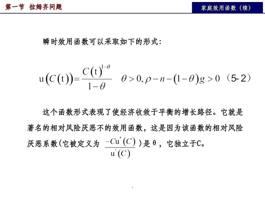 中级宏观经济学(第5章)-拉姆齐模型ppt课件_第5页