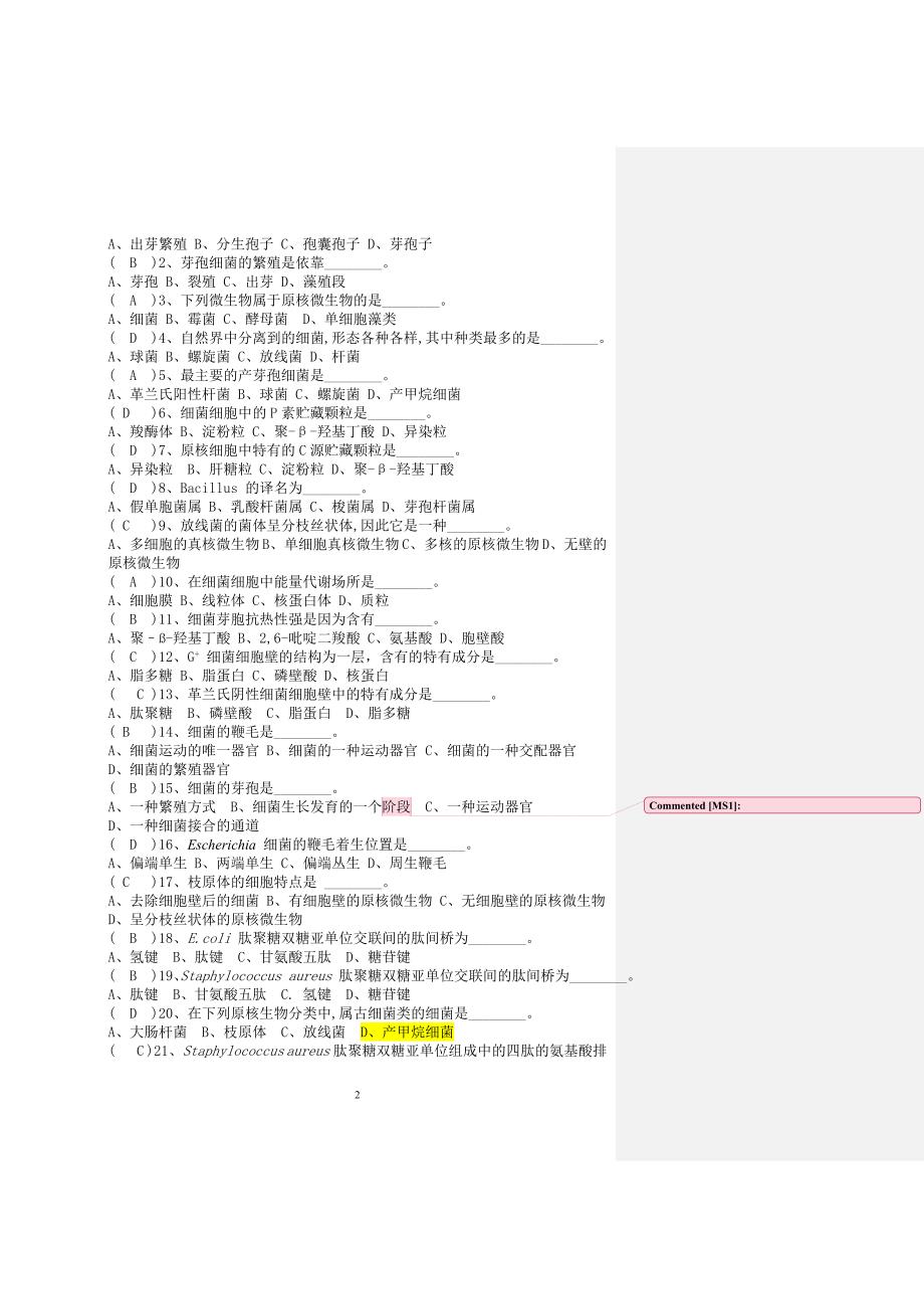 (生物科技)07生物技术微生物复习题_第2页