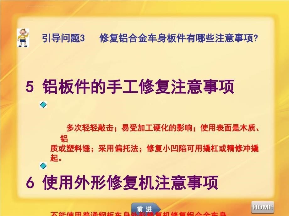 第二十二讲 铝合金发动机罩的修复_第5页