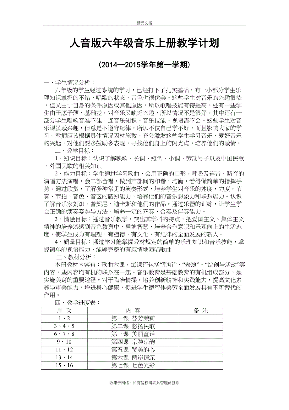 人音版小学六年级上册音乐精品教案(版本)培训资料_第3页