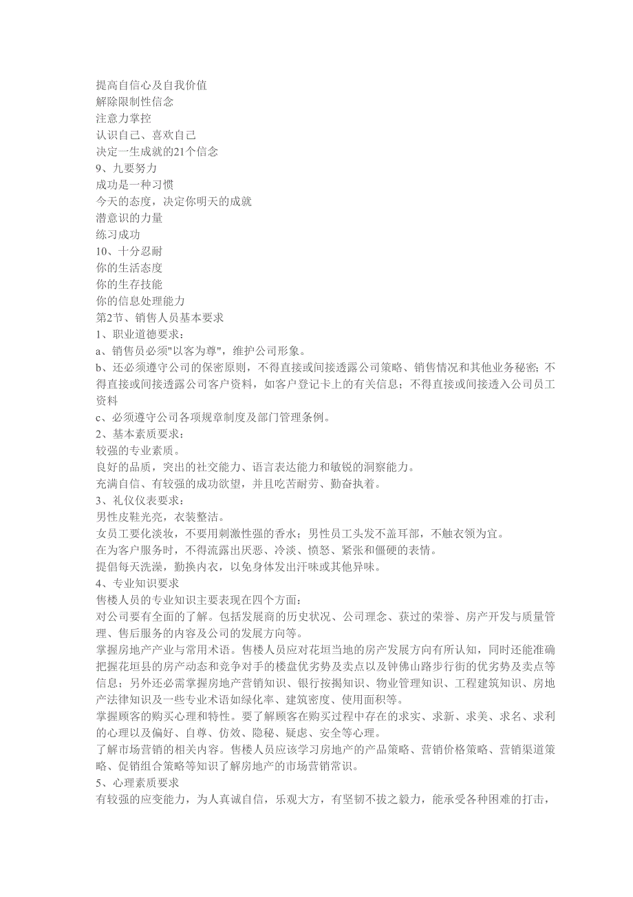 (房地产培训资料)某地产房地产售楼人员内部培训讲义_第2页