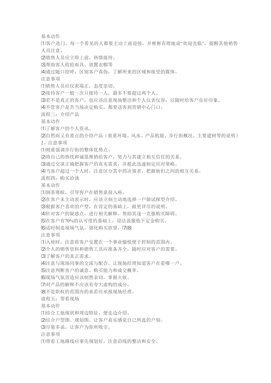 (房地产培训资料)某地产房地产售楼人员内部培训讲义_第4页