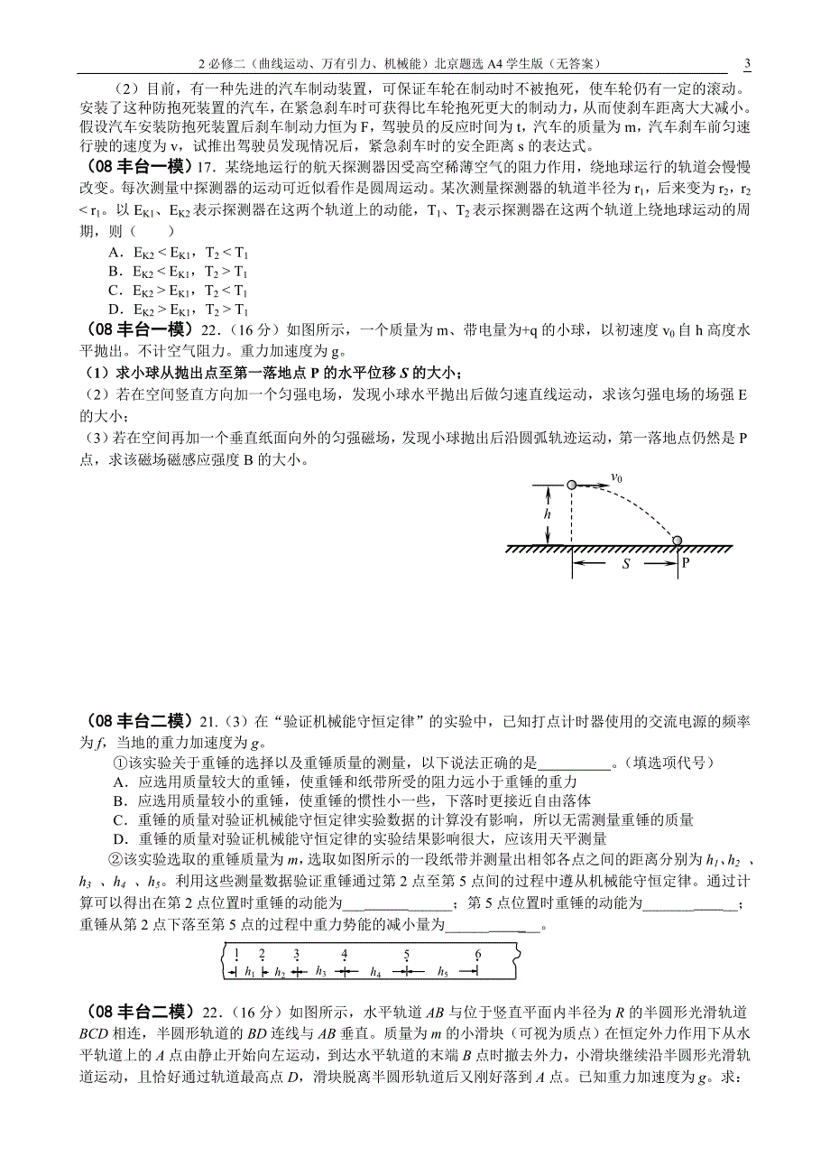 (机械行业)物理2必修二曲线运动、万有引力、机械能)某市题选A4学生版6)_第3页