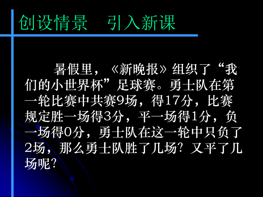 创设情景引入新课教材课程_第2页