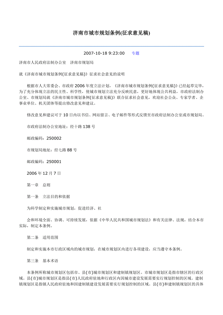 (城市规划)济南市城市规划条例_第1页