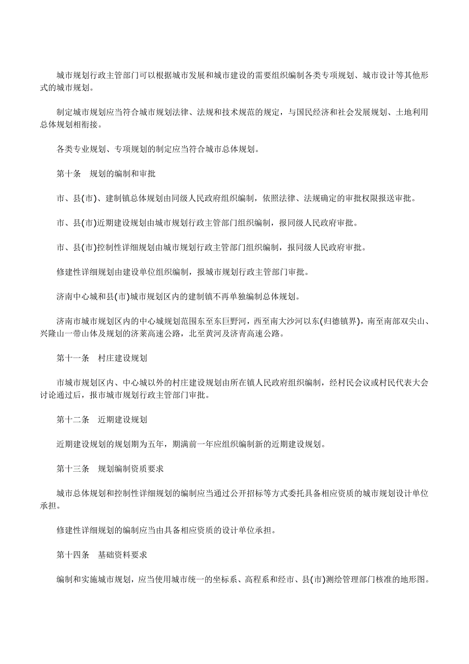 (城市规划)济南市城市规划条例_第3页