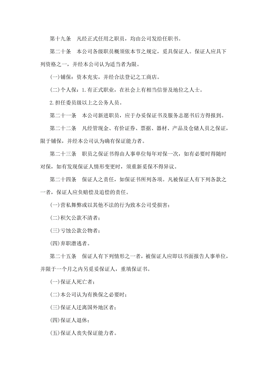 (旅游行业)某某旅游公司人事管理规范_第3页