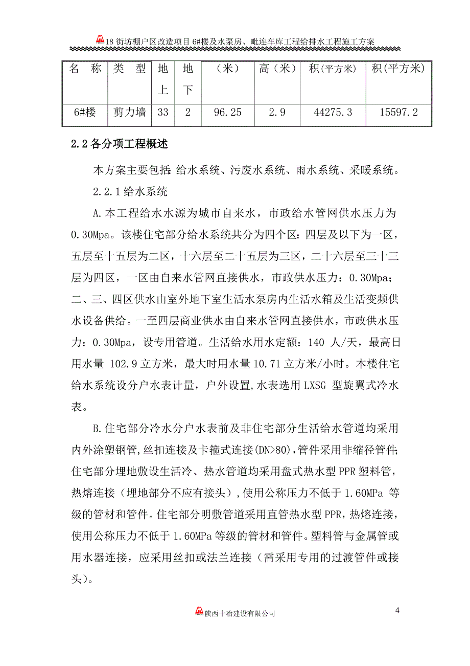 (给排水工程)给水工程方案讲义_第4页