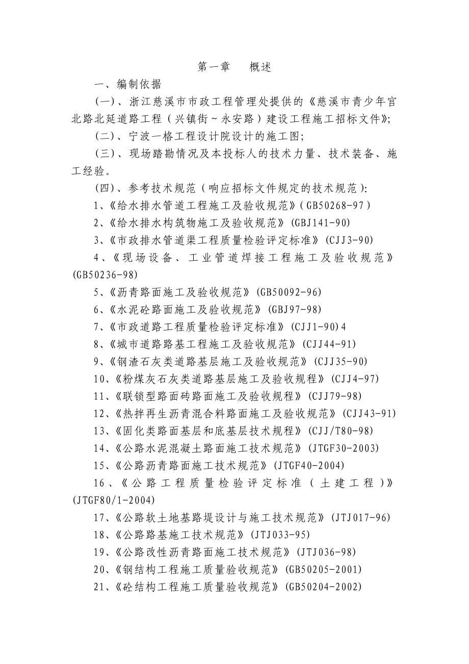 (城乡、园林规划)北延道路工程_第5页