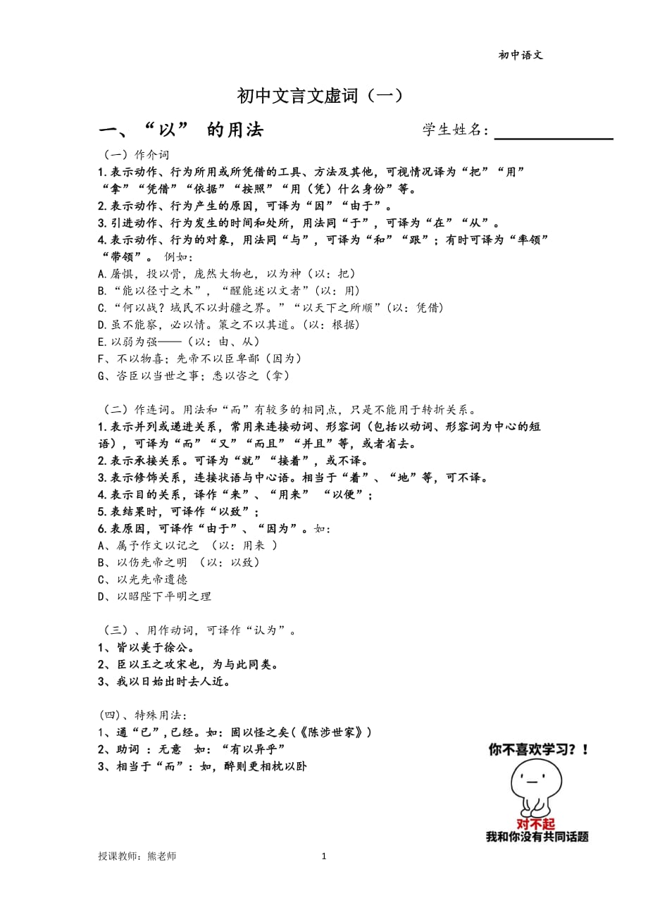 初中文言文虚词1（以、而）_第1页