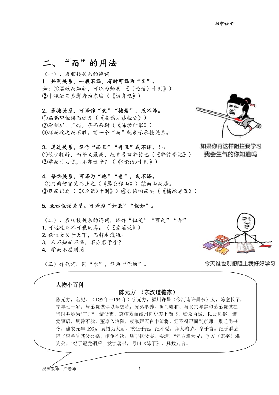 初中文言文虚词1（以、而）_第2页