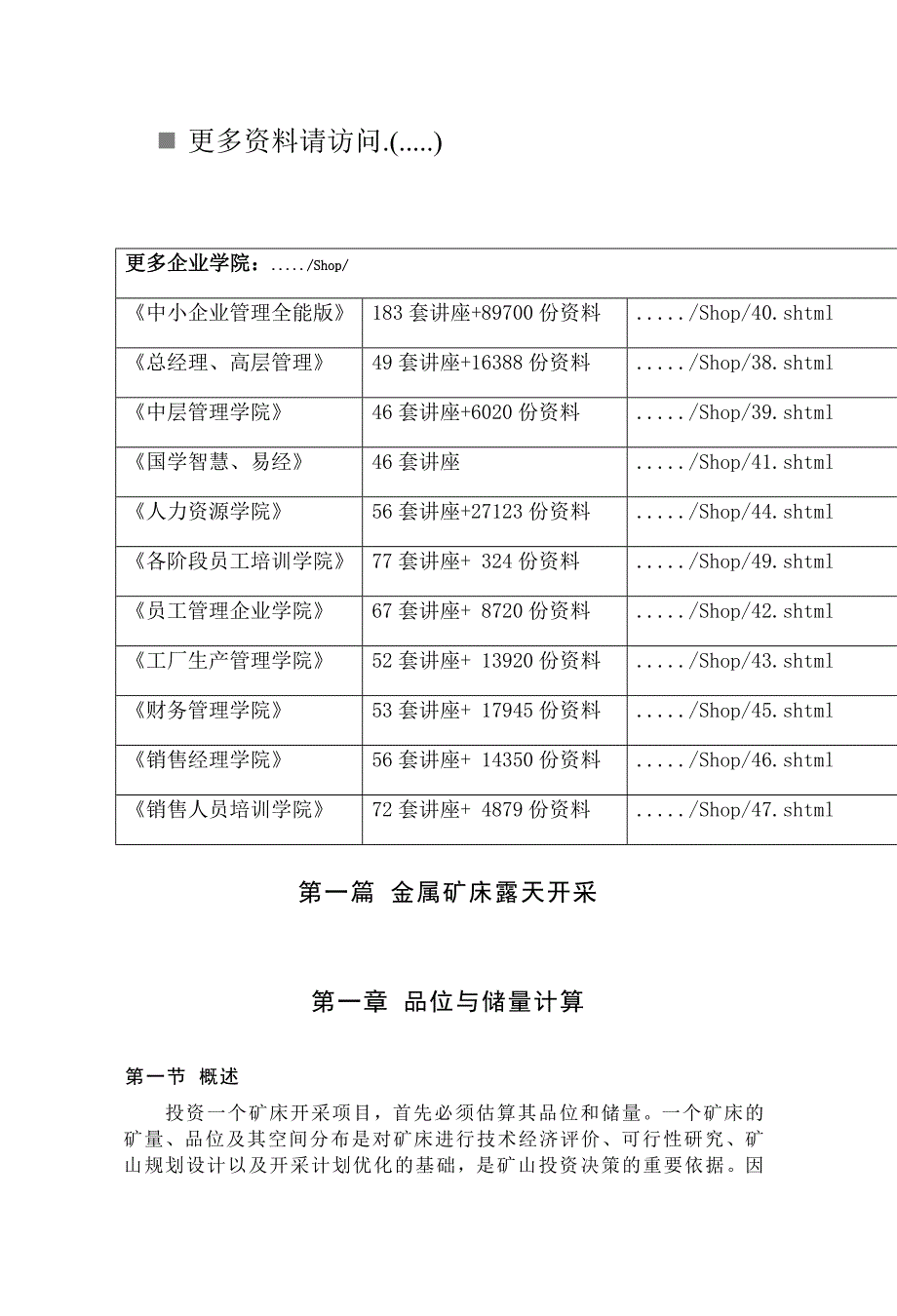 (冶金行业)试谈金属矿床露天开采_第1页