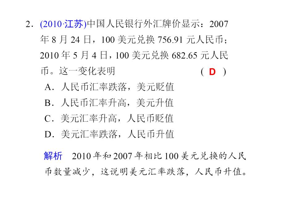 专题一货币价格和消费课件教学讲义_第3页