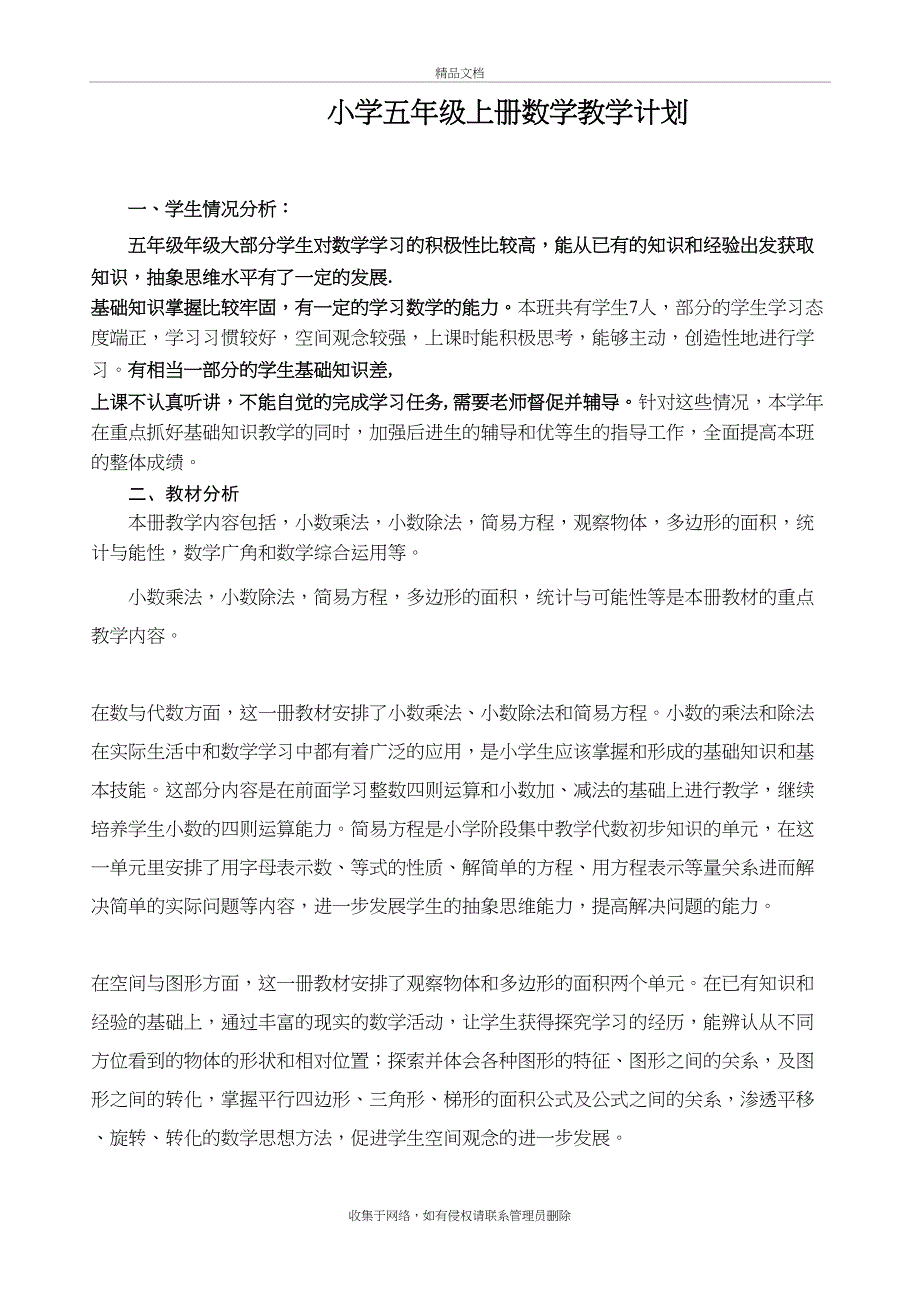 人教版五年级上册数学全册教案表格式教学文案_第2页