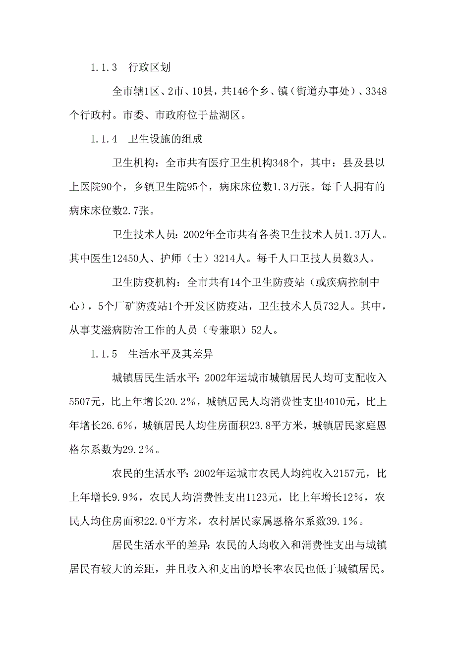 (城市规划)某某运城市艾滋病防治战略规划_第3页