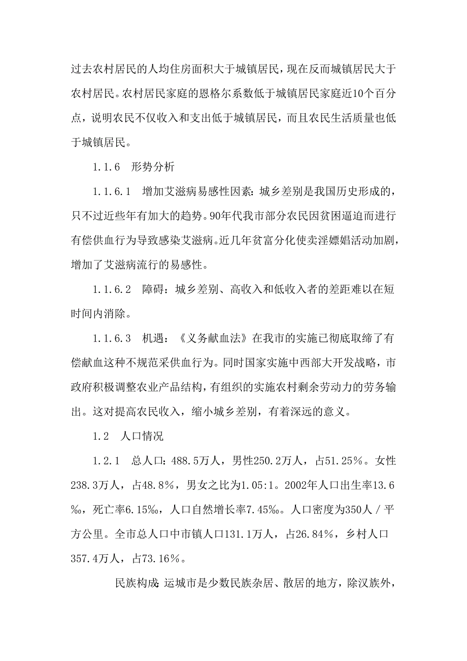 (城市规划)某某运城市艾滋病防治战略规划_第4页