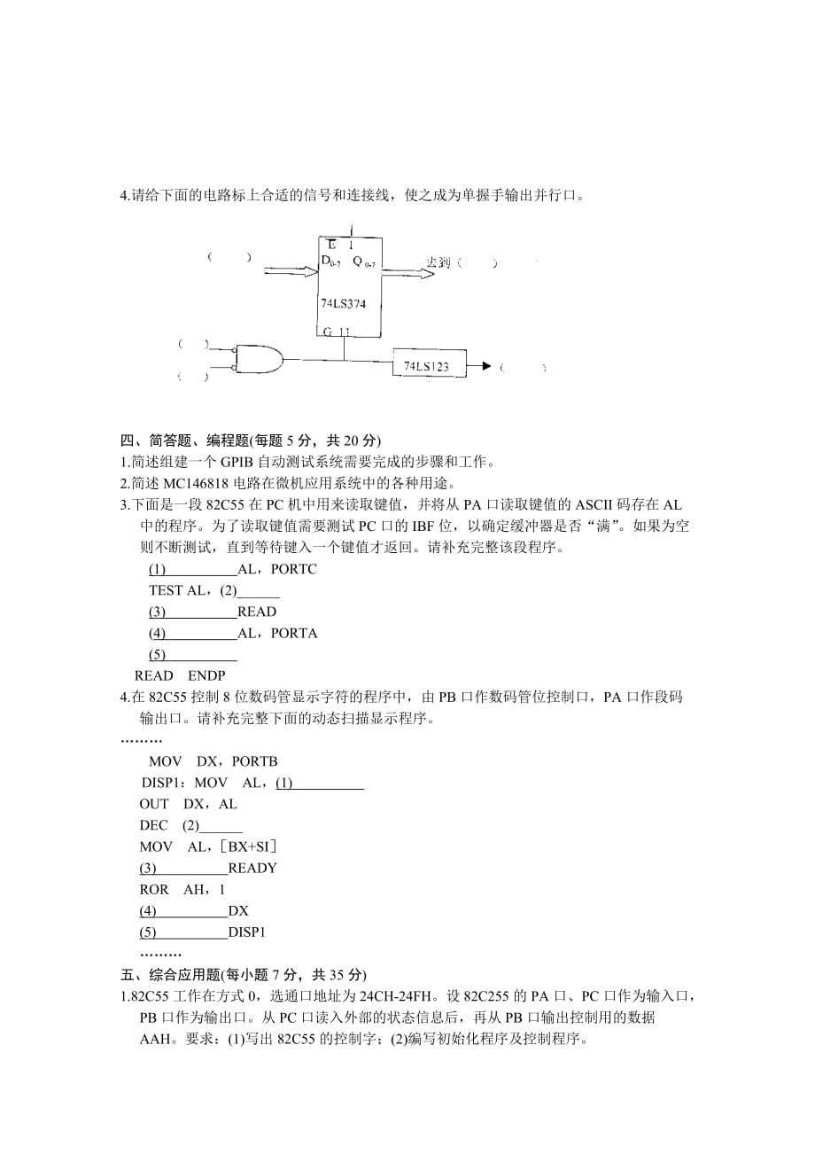 (通信企业管理)某某某某年1月高等教育自学考试计算机通信接口技术试题_第3页