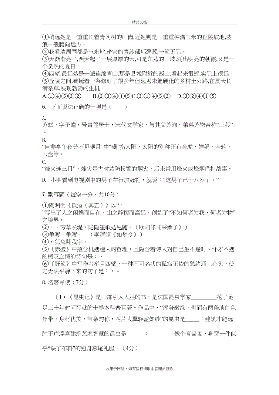 八年级上学期期末语文试题及答案说课讲解_第3页